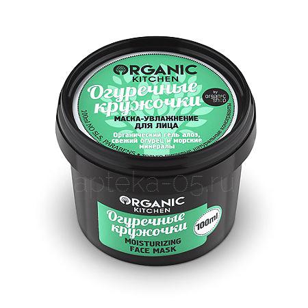 Organic shop Kitchen маска-увлажнение д/лица 100 мл