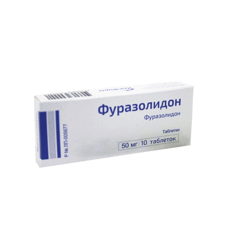 Фуразолидон тб 50 мг № 10 (ЮжФарм)