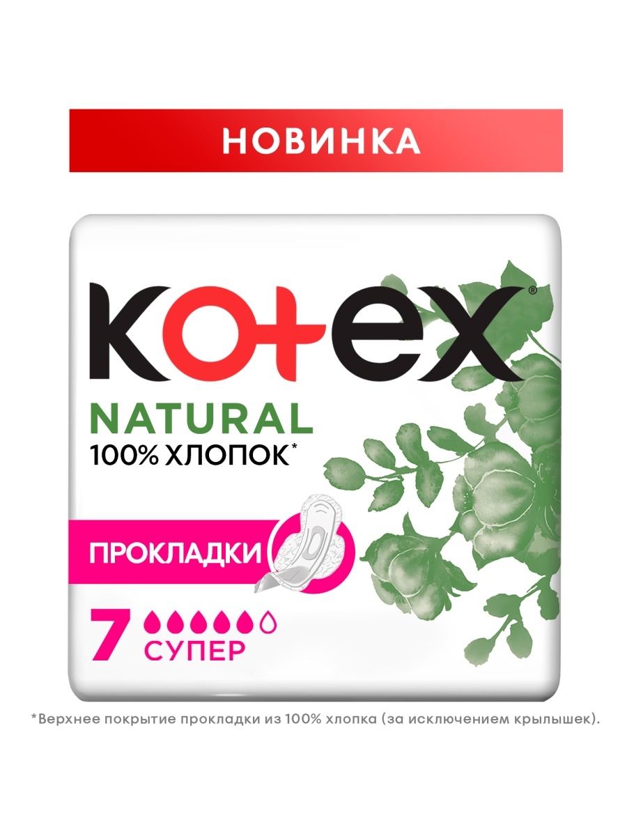 Kotex Прокладки натурал супер №  7