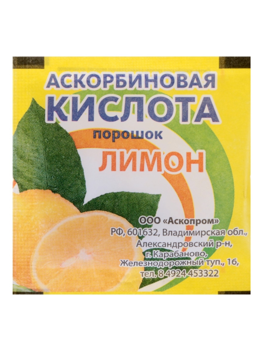 Аскорбиновая кислота порошок  2,5 г (лимон) (Аскопром)