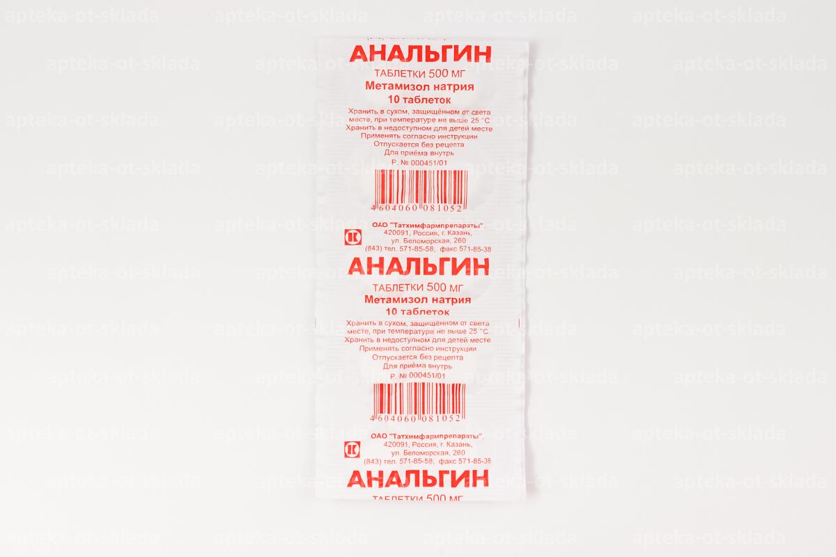 Анальгин тб 500 мг № 10 (Татхимфарм)