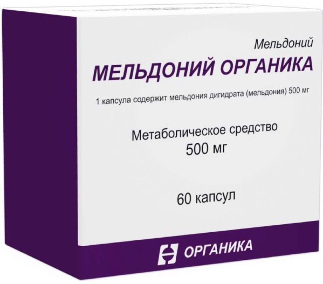 Мельдоний капс 500 мг № 60 (Органика)
