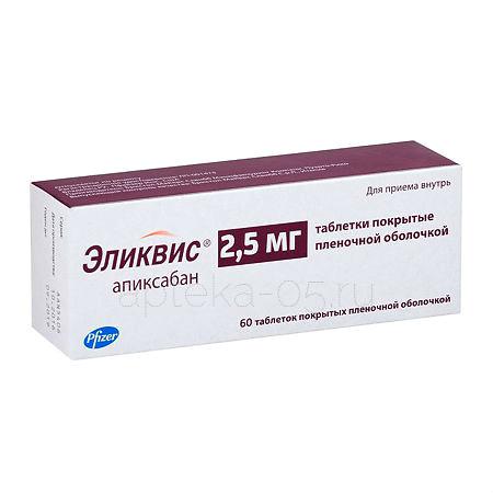 Эликвис тб 2,5 мг № 60 (Бристол/Пфайзер)