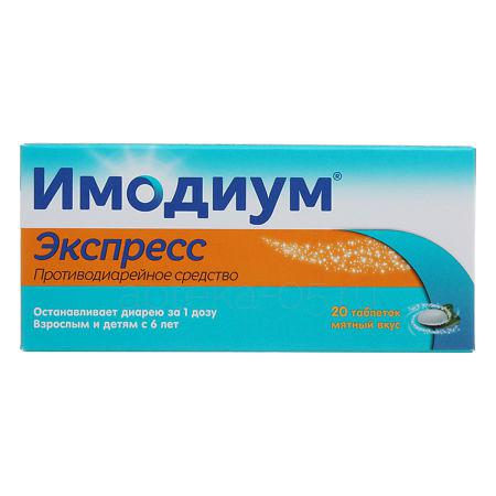 Имодиум Экспресс лиоф.тб 2 мг № 20