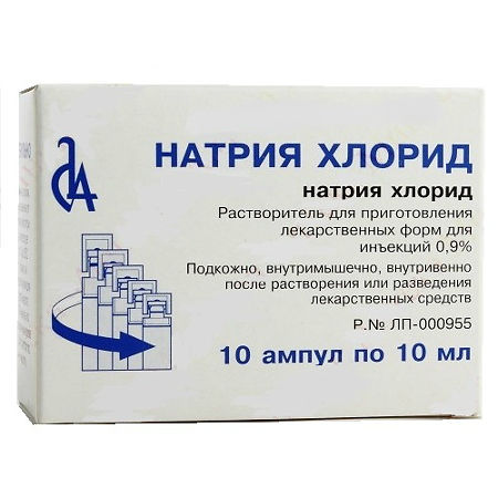 Натрия хлорид амп 0,9%  5,0 № 10 (Борисовский ЗМП)