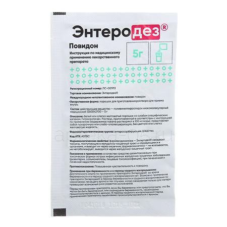 Энтеродез пак 5 г (ЮжФарм)