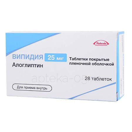Випидия тб 25 мг № 28