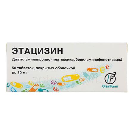 Этацизин тб 50 мг № 50