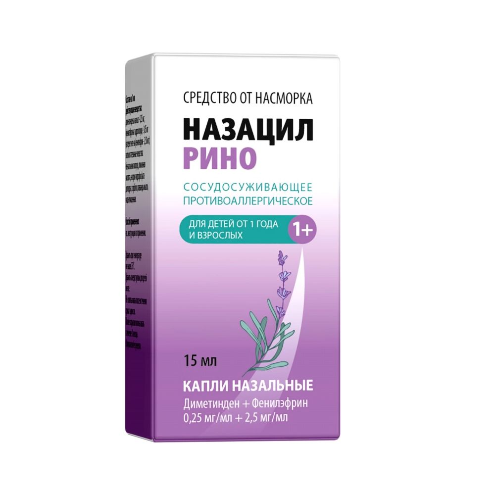 Назацил Рино капли назальные 15 мл