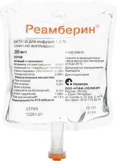 Реамберин фл 1,5% 250 мл №  5