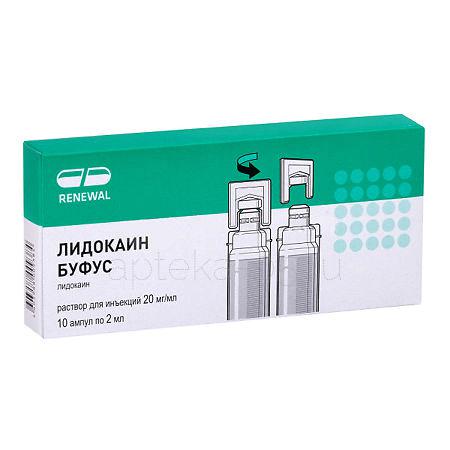 Лидокаина г/х амп  2% 2,0 № 10 (Обновление)