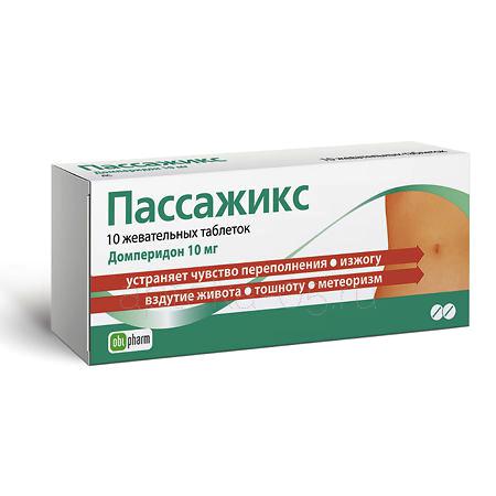 Пассажикс тб жеват 10 мг № 10