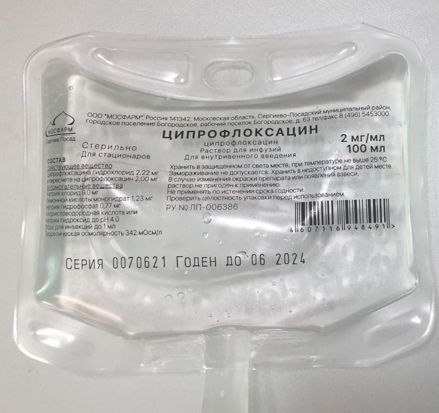 Ципрофлоксацин фл 200 мг 100 мл №  44 (Мосфарм)