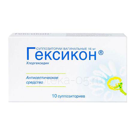 Гексикон ваг.супп. 16 мг № 10