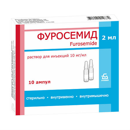 Фуросемид амп 1% 2 мл № 10 (Борисовский)