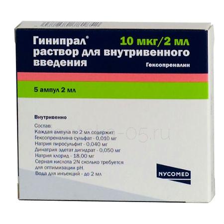 Гинипрал амп 10 мкг 2,0 № 5