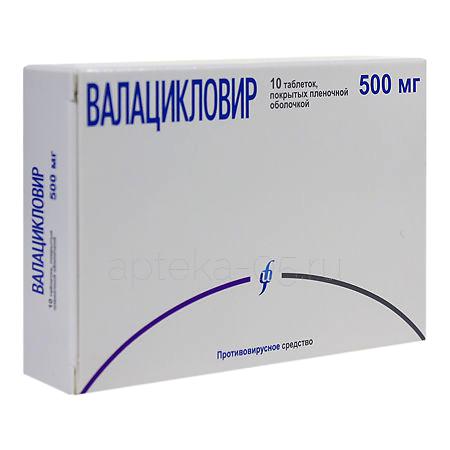 Валацикловир тб 500 мг № 10 (Изварино Фарма)