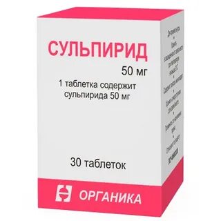 Сульпирид тб 0,05 № 30 (Органика)