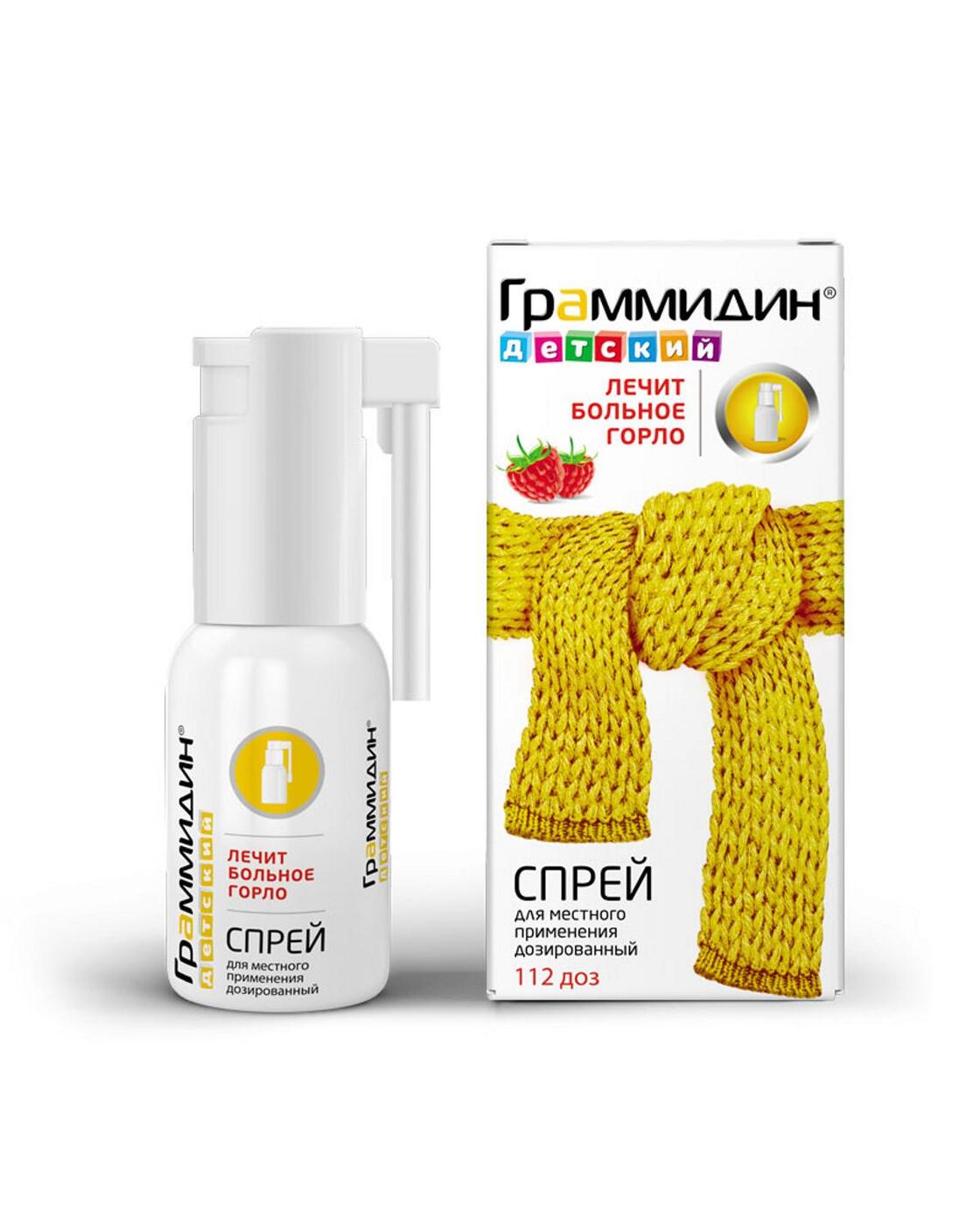 Граммидин спрей детский 112 доз
