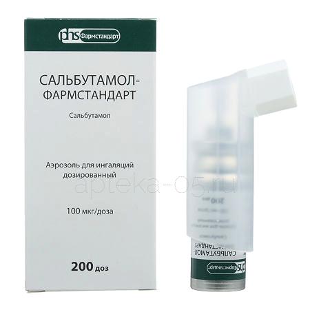 Сальбутамол аэрозоль 100мкг/доза 200 доз (Фармстандарт)