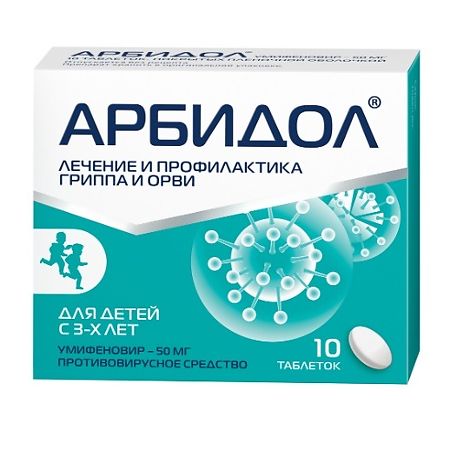 Арбидол тб 50 мг № 10 (Фармстандарт)