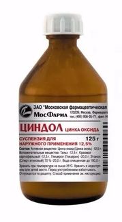 Циндол суспензия 125 мл (болтушка) (Московская ФФ)