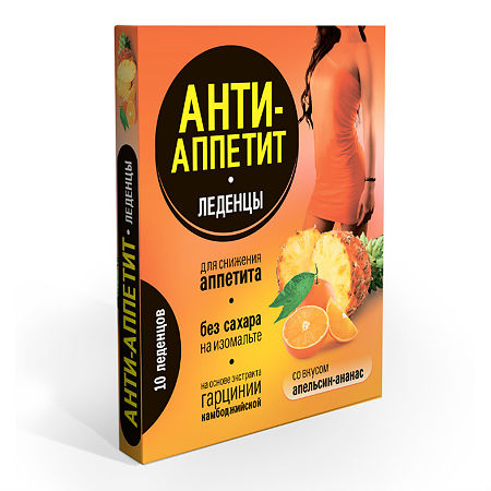 Анти-Аппетит леденцы (ананас и апельсин) № 10