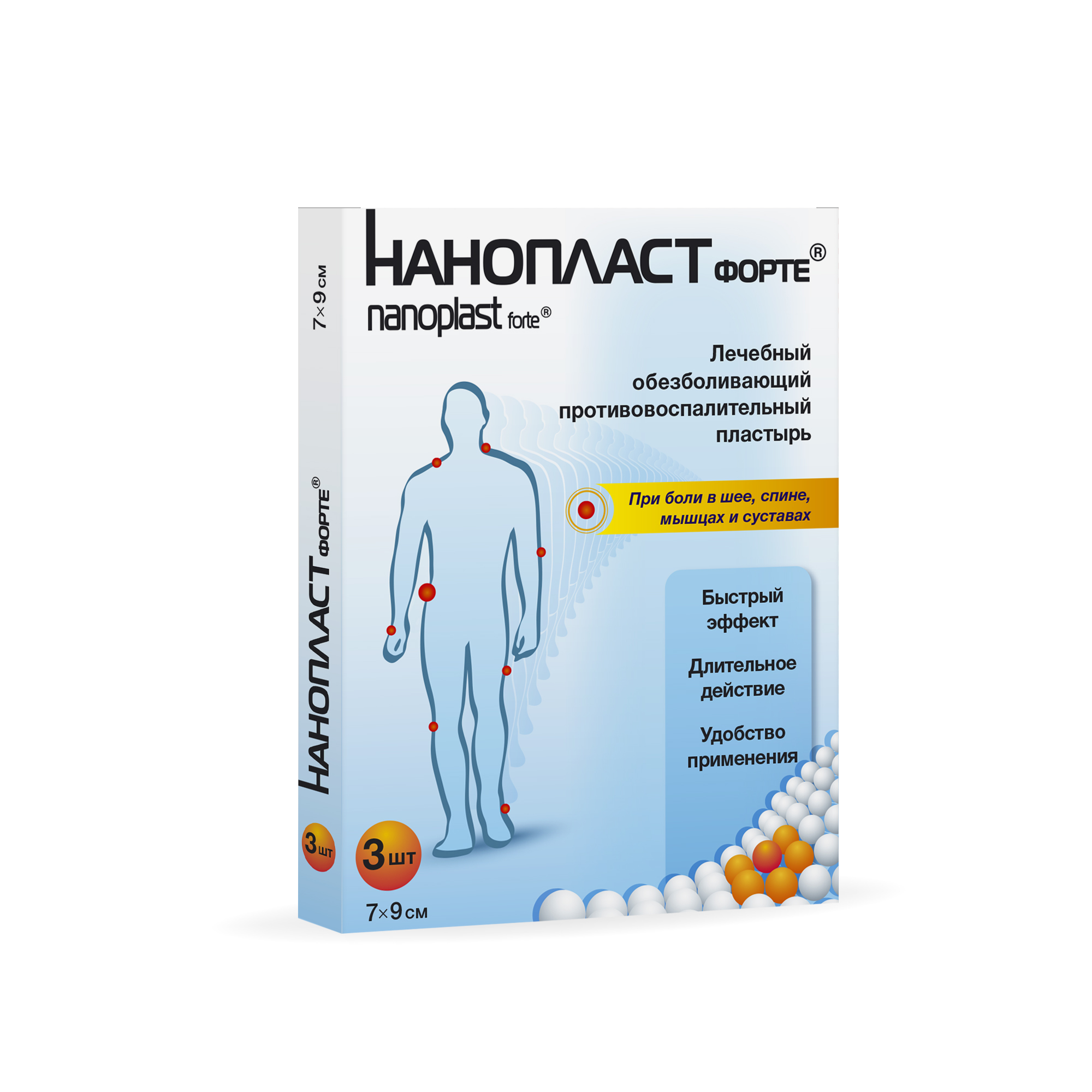 Нанопласт Форте  7х9см лейкопластырь обезбол противовосп № 3