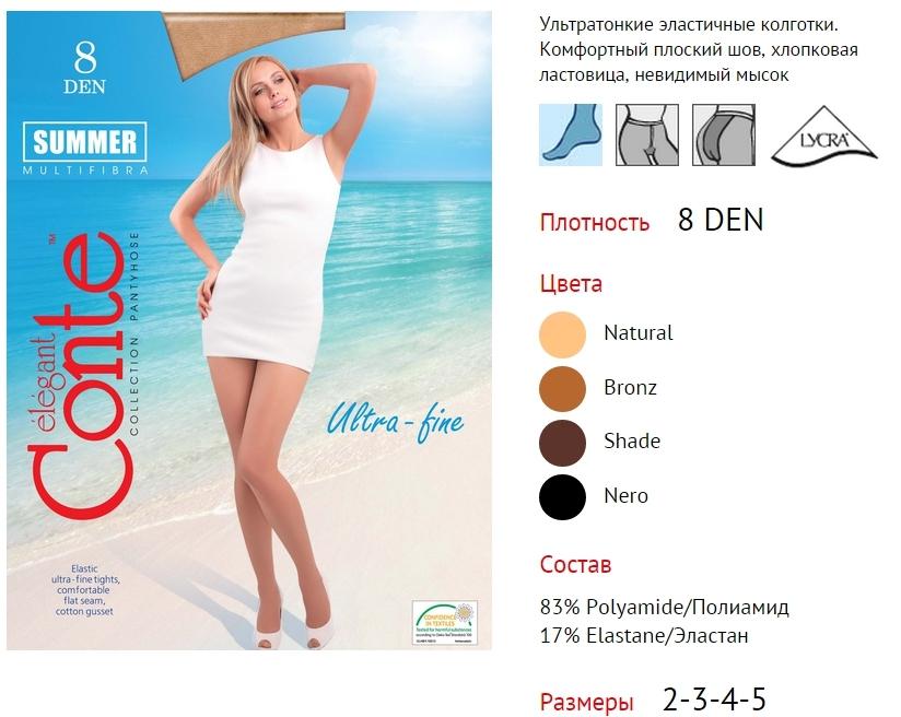 Колготки Conte Summer 8den (12) (2, natural)