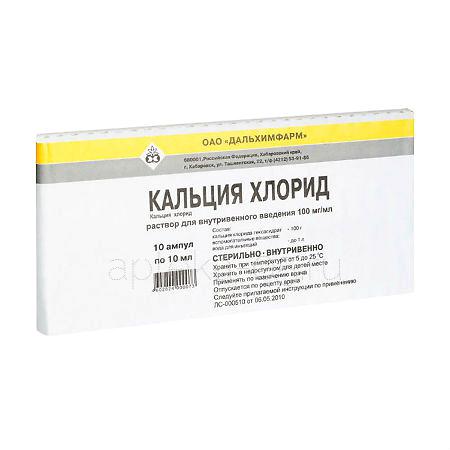 Кальция хлорид амп 10% 10,0 № 10