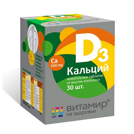 Кальций Д3 жеват.тб №  30 (апельсин) (Квадрат-С)