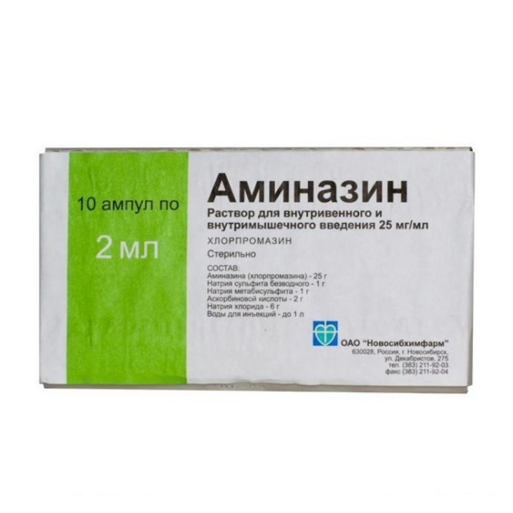 Аминазин амп 2,5% 2,0 № 10 (Новосибхимфарм)