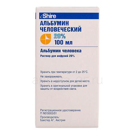 Альбумин фл 20% 100 мл (Бакстер/Такеда)