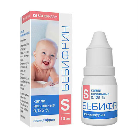 Бебифрин капли назальные детские 0.125% фл 10 мл