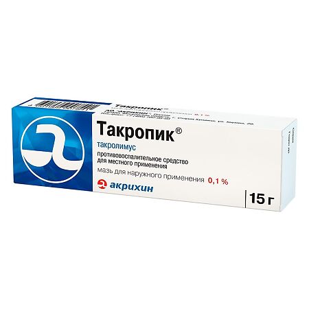 Такропик мазь 0,1% 15 г