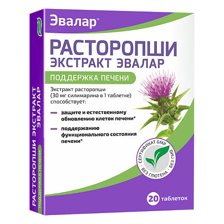 Расторопши экстракт тб 0,25 г № 20