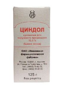 Циндол суспензия 125 мл (болтушка) (Ивановская ФФ)