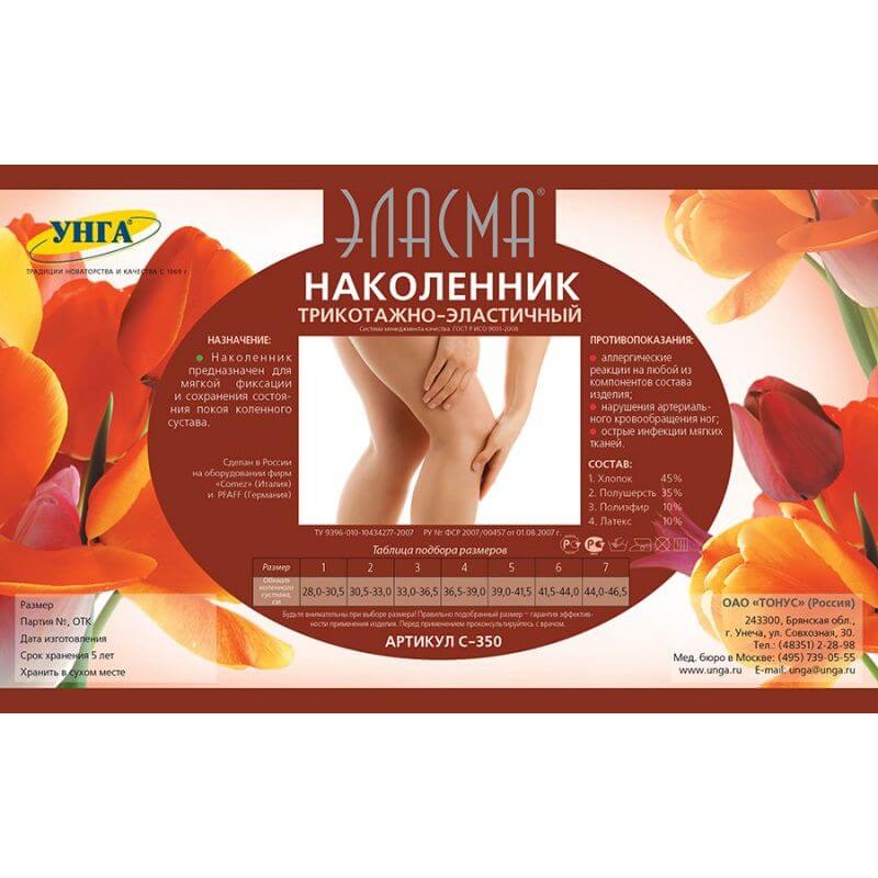 Наколенник Эласма С-350 р.3
