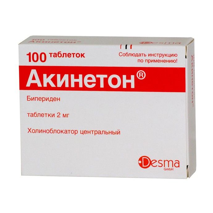 Акинетон тб 2 мг № 100