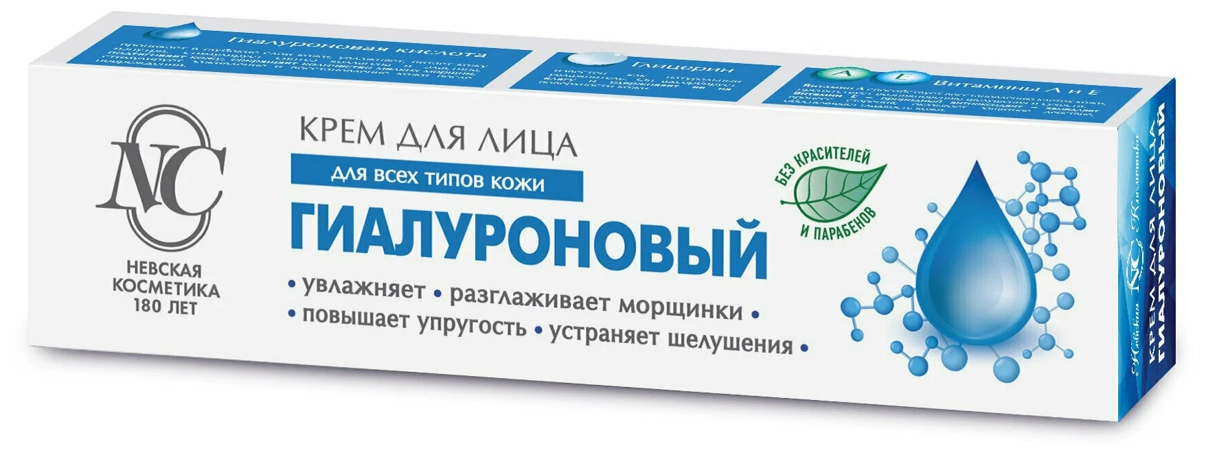 Крем для лица "Гиалуроновый" 40 мл