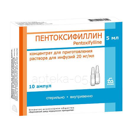Пентоксифиллин амп 2% 5 мл № 10 (Борисовский)