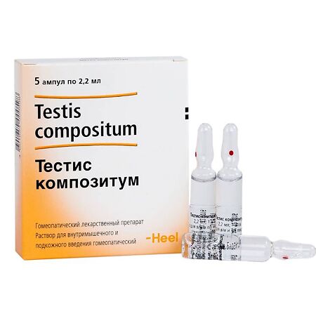 Тестис композитум амп 2,2 № 5 (Хеель)