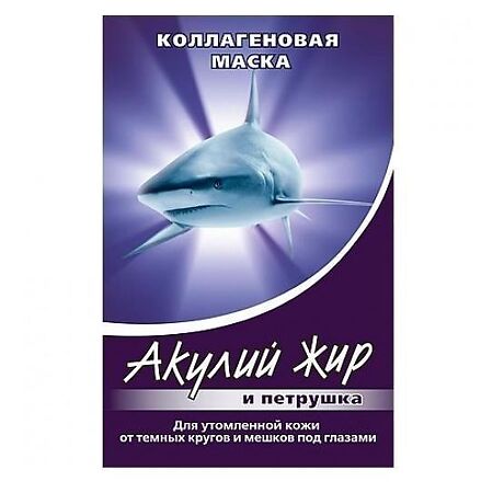 Акулий жир маска коллагеновая для утомленной кожи (петрушка) № 1