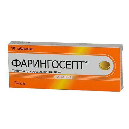 Фарингосепт тб 10 мг № 10