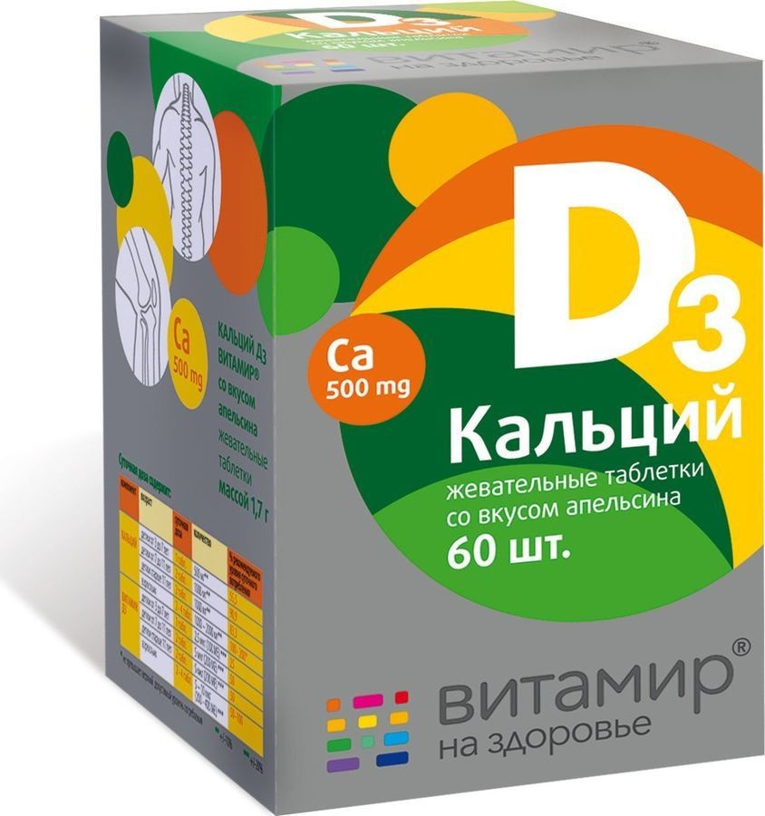 Кальций Д3 жеват.тб №  60 (апельсин) (Квадрат-С)