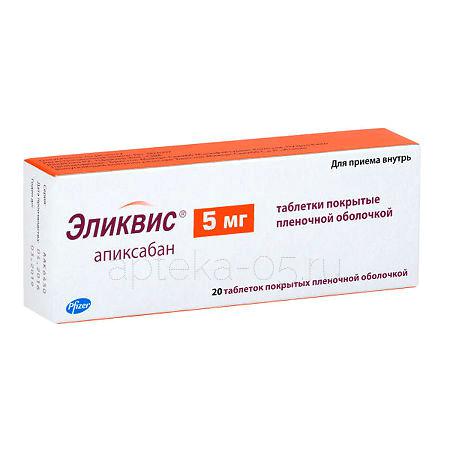 Эликвис тб 5 мг № 20 (Бристол/Пфайзер)