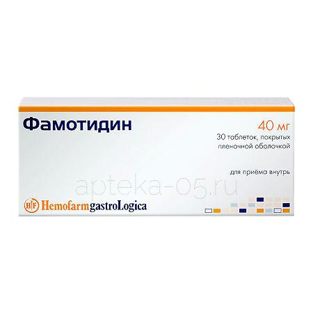 Фамотидин тб 40 мг № 30 (Хемофарм)