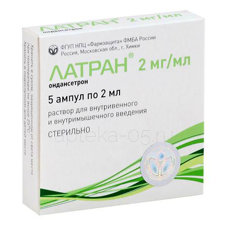 Латран амп 0,2% 2,0 № 5