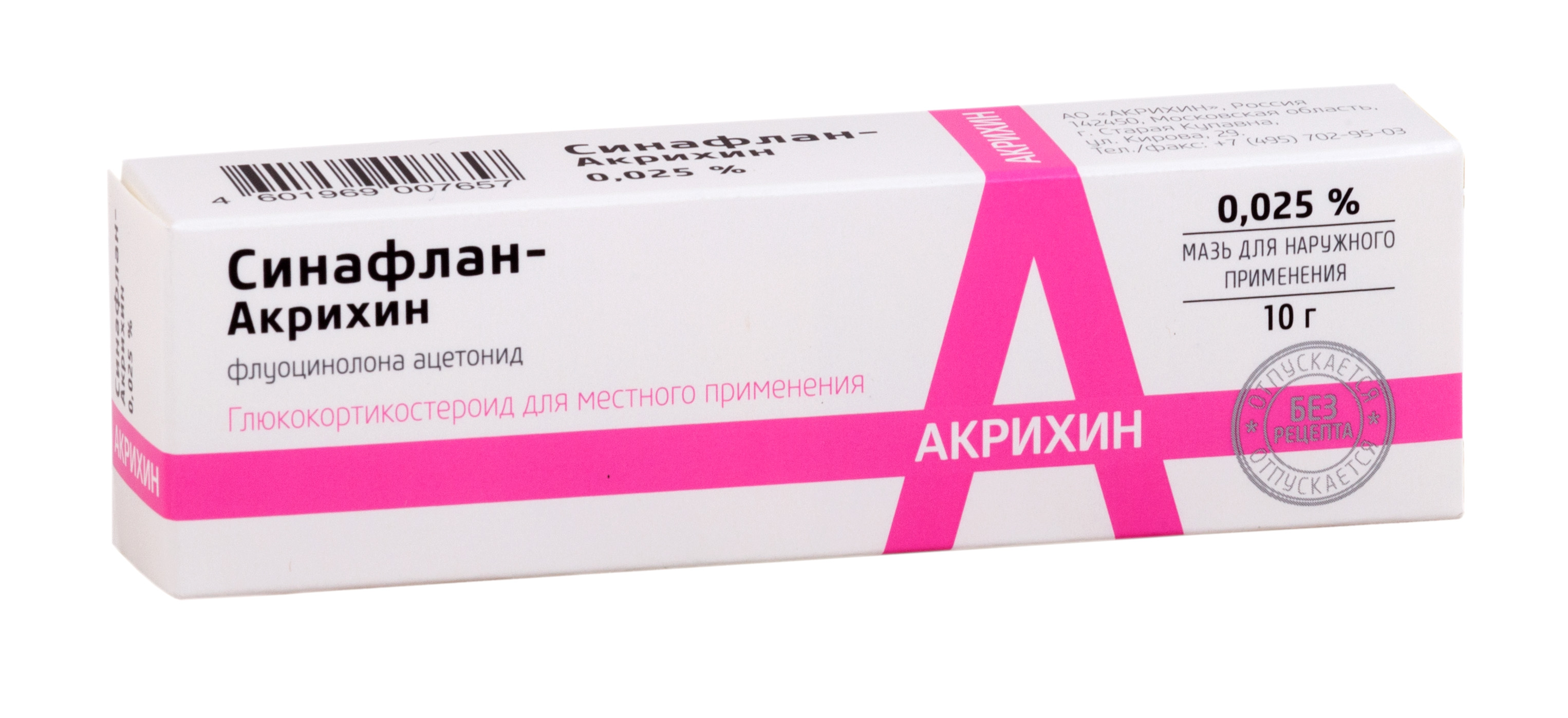 Синафлан-Акрихин мазь 0,025% 10 г