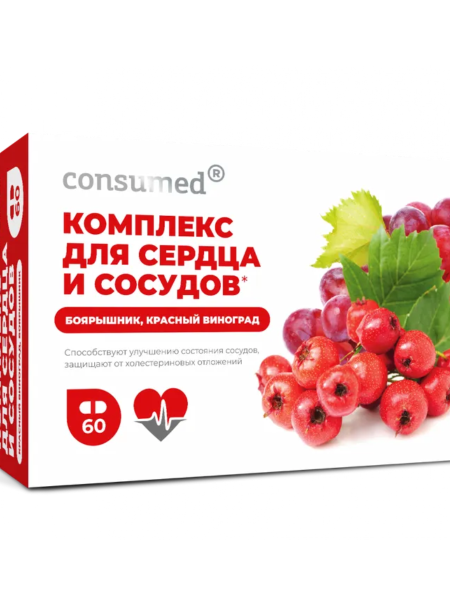Консумед Комплекс для сердца и сосудов с экстрактами боярышника и красного винограда капс № 60